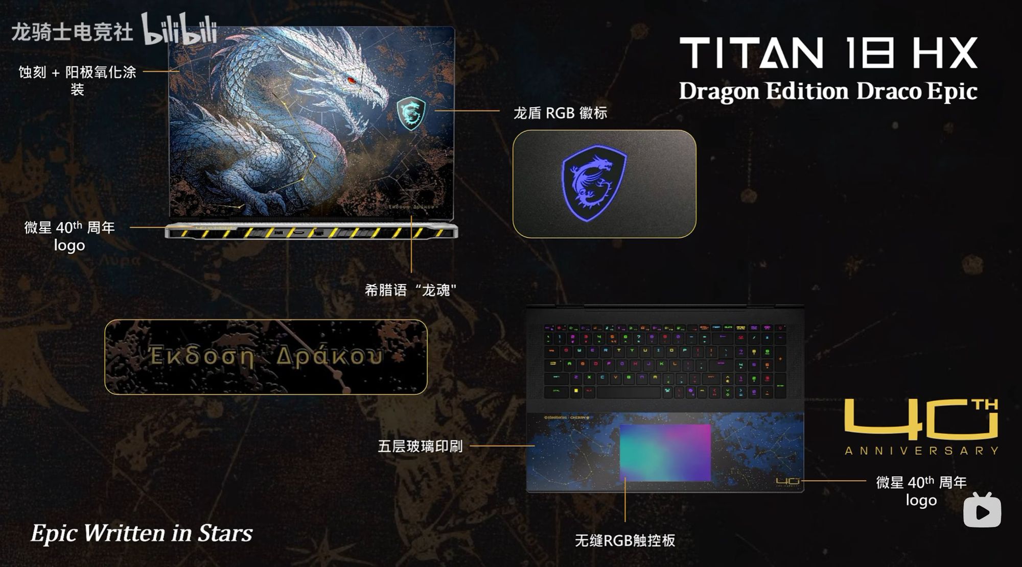MSI відзначить 40-річний ювілей випуском лінійки продуктів Draco Epic з унікальним оформленням