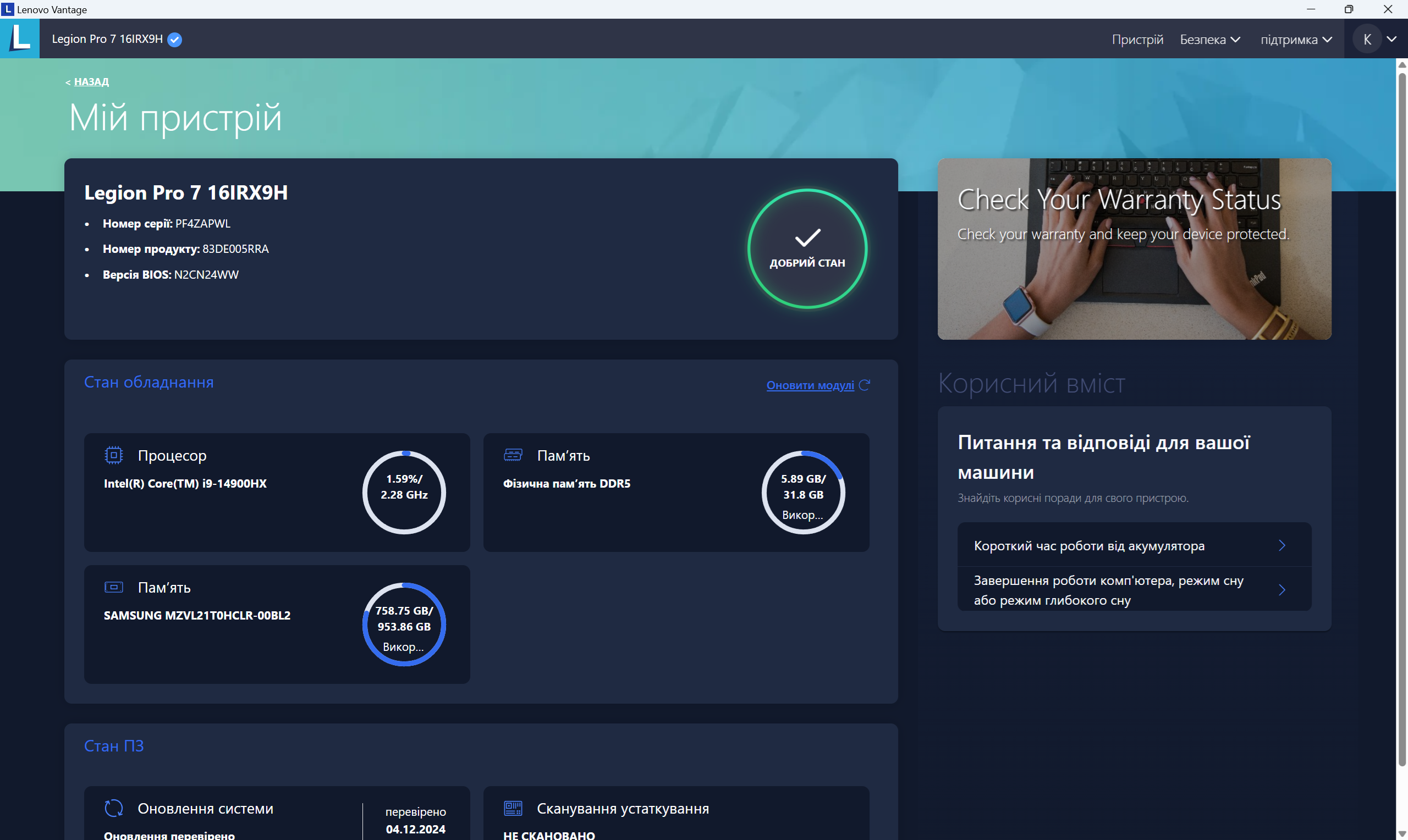 Огляд та тестування 16″ ноутбука Lenovo Legion Pro 7i 16IRX9H на базі процесора Intel Core i9-14900HX та відеокарти Nvidia GeForce RTX 4090