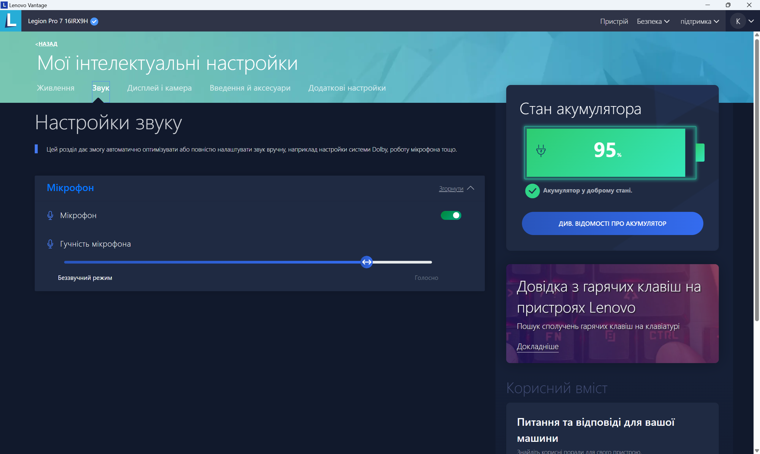 Огляд та тестування 16″ ноутбука Lenovo Legion Pro 7i 16IRX9H на базі процесора Intel Core i9-14900HX та відеокарти Nvidia GeForce RTX 4090