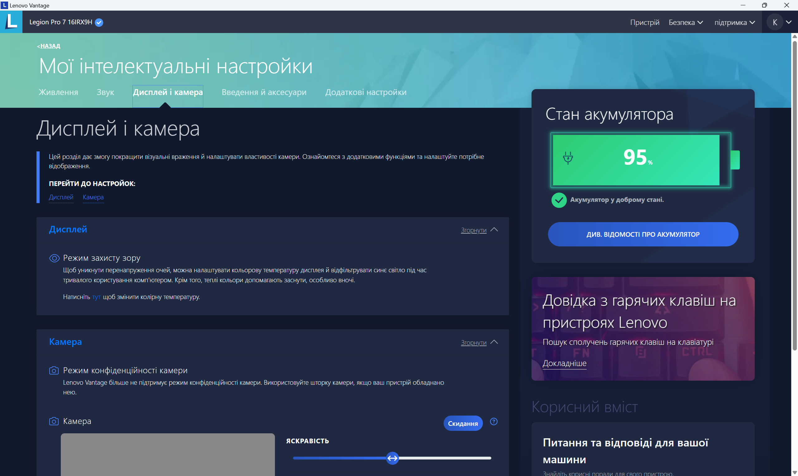 Огляд та тестування 16″ ноутбука Lenovo Legion Pro 7i 16IRX9H на базі процесора Intel Core i9-14900HX та відеокарти Nvidia GeForce RTX 4090