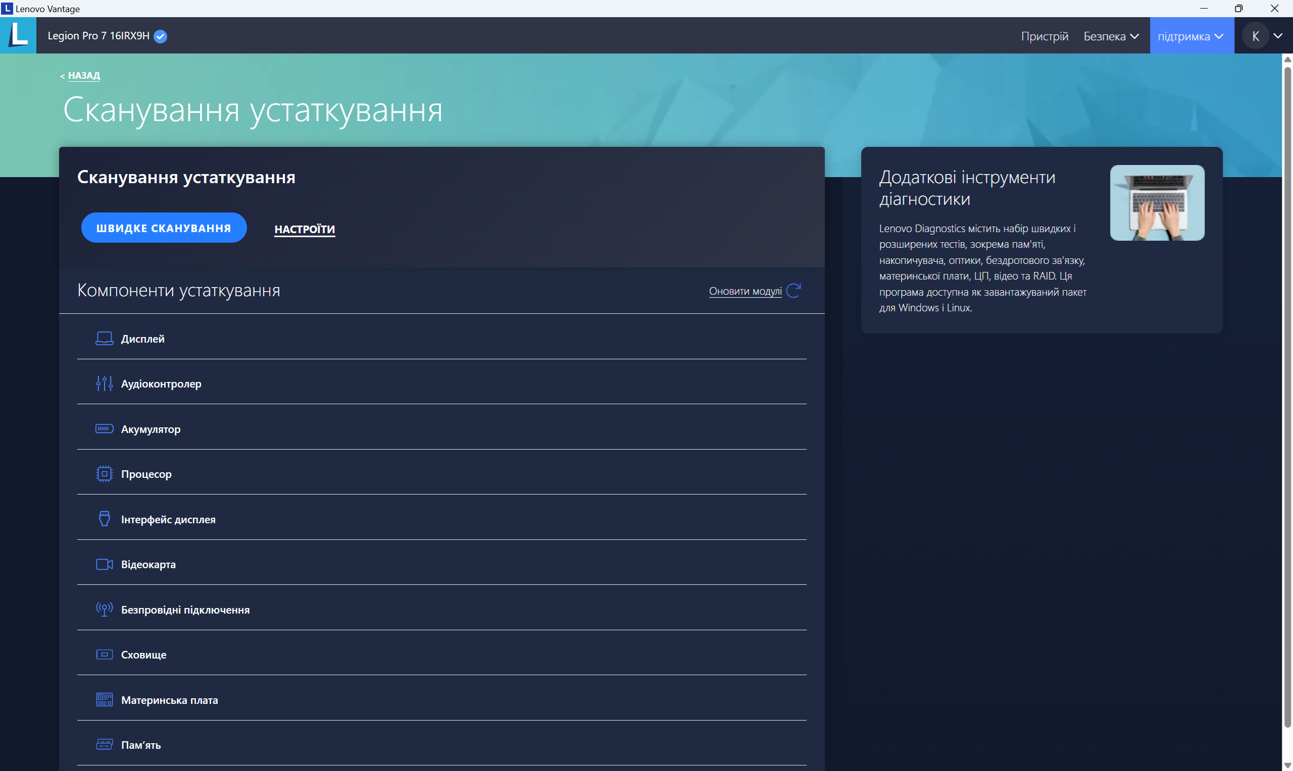 Огляд та тестування 16″ ноутбука Lenovo Legion Pro 7i 16IRX9H на базі процесора Intel Core i9-14900HX та відеокарти Nvidia GeForce RTX 4090
