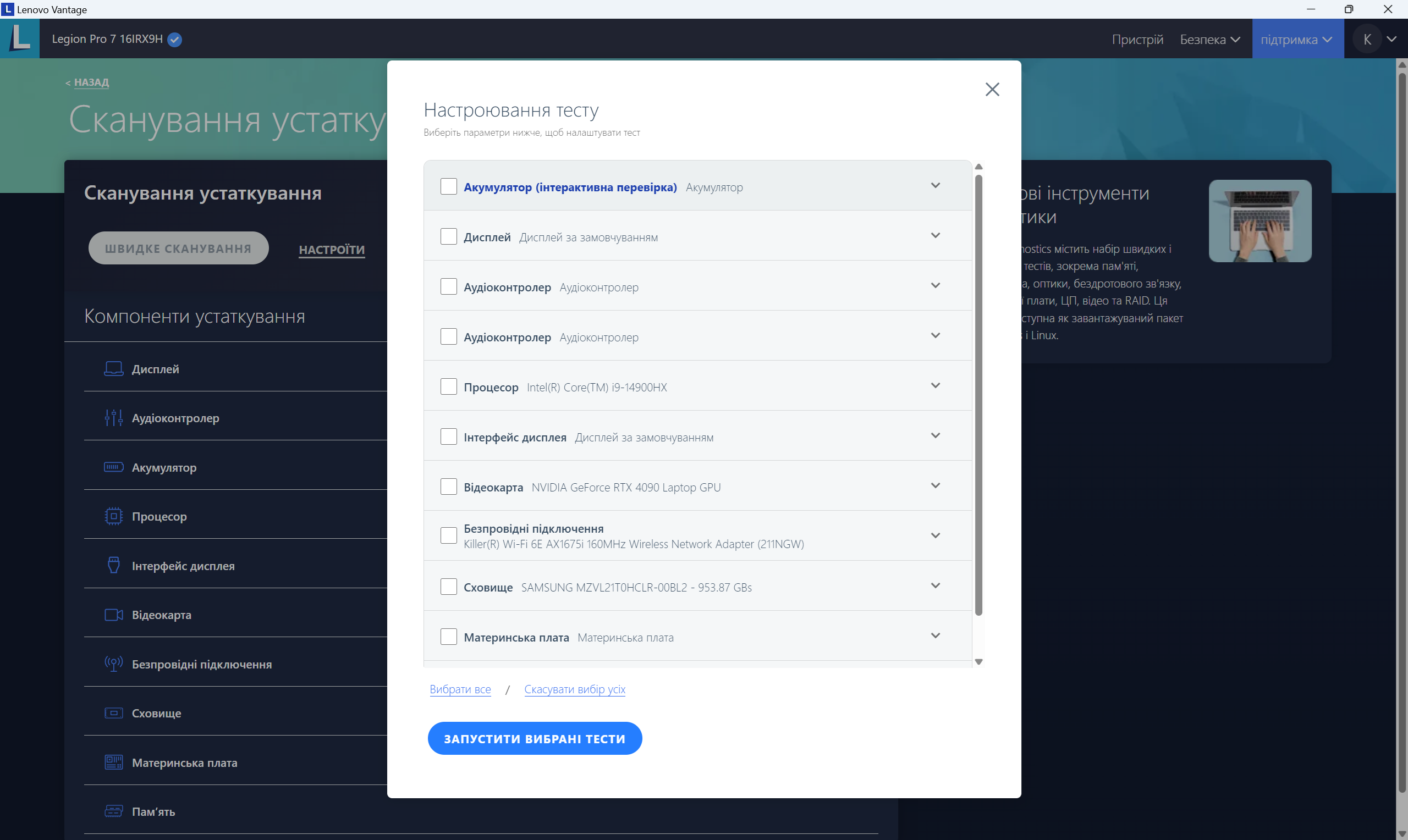 Огляд та тестування 16″ ноутбука Lenovo Legion Pro 7i 16IRX9H на базі процесора Intel Core i9-14900HX та відеокарти Nvidia GeForce RTX 4090