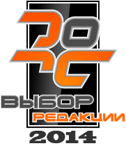 Выбор редакции: 2014 Выбор редакции: 2014