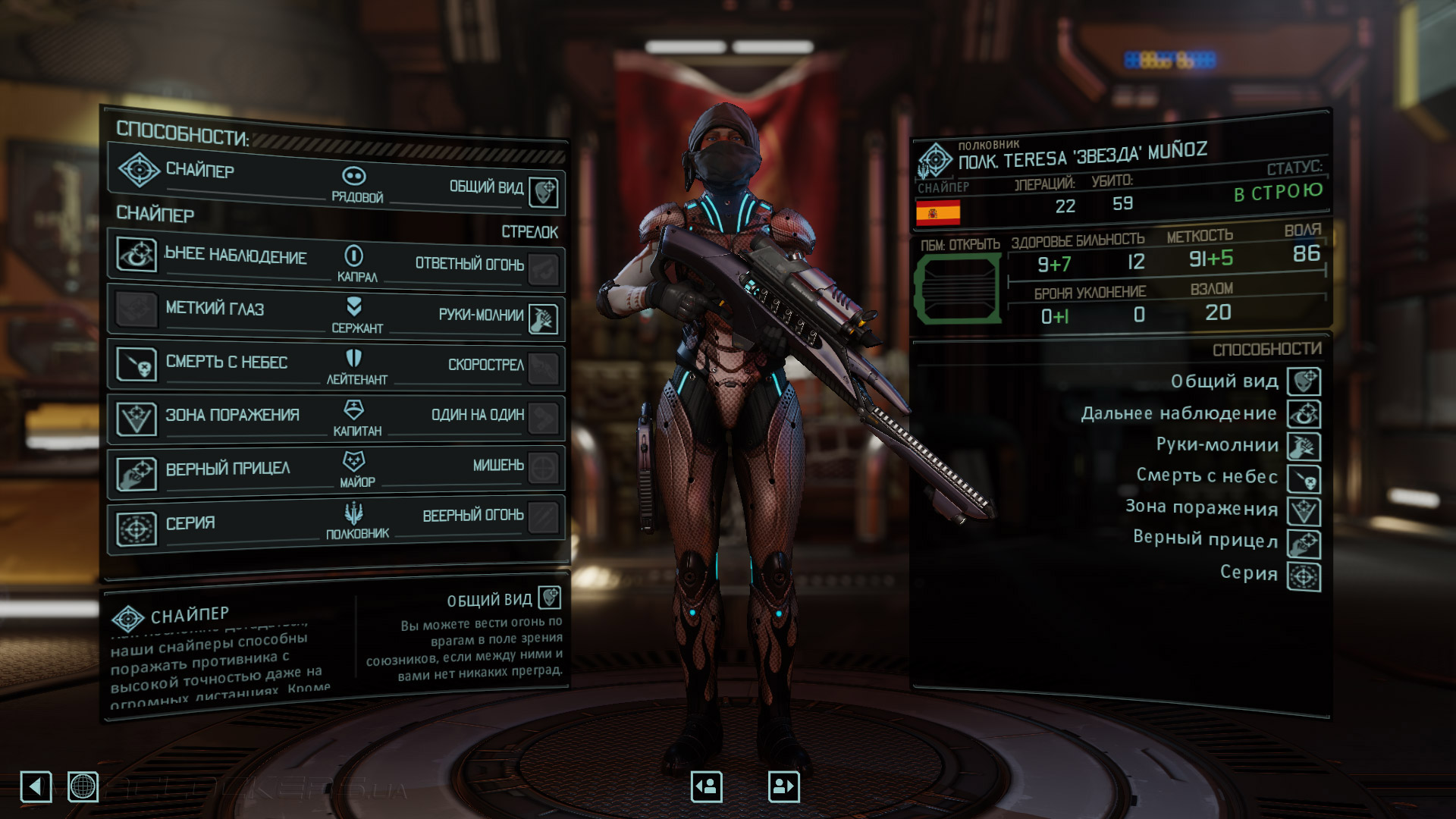 Xcom игра. Xcom статы. Xcom 2 характеристики. Хсом 2 оружие. Xcom ps4.