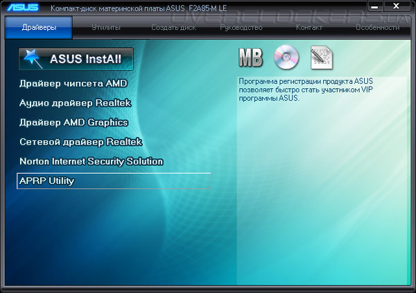Комплектное ПО ASUS F2A85-M LE