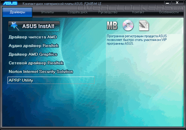 Комплектное ПО ASUS F2A85-M LE