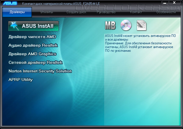 Комплектное ПО ASUS F2A85-M LE