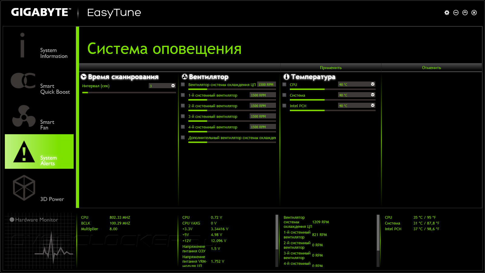 Easytune. EASYTUNE Gigabyte. EASYTUNE Gigabyte z490m. Утилита EASYTUNE. Программа гигабайт.