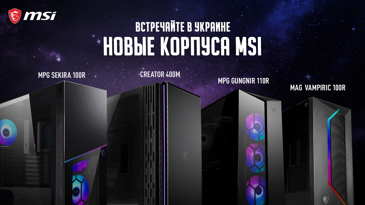Корпуса MSI