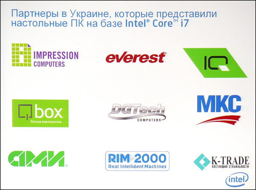 Анонс Core i7 в Киеве