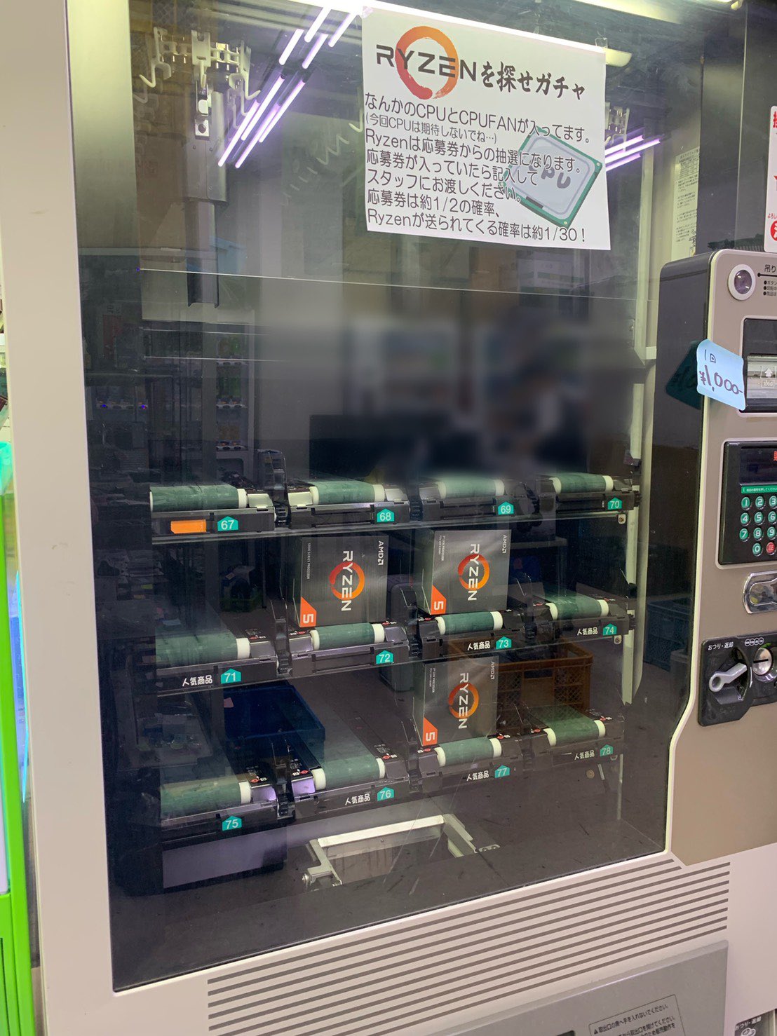 торговый автомат Ryzen