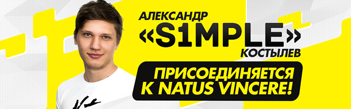 s1mple вступает в Natus Vincere