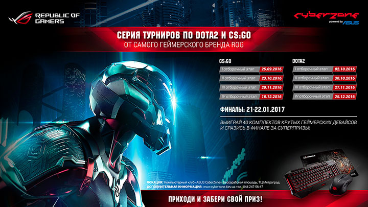 Серия LAN-турниров в ASUS CyberZone от Republic of Gamers