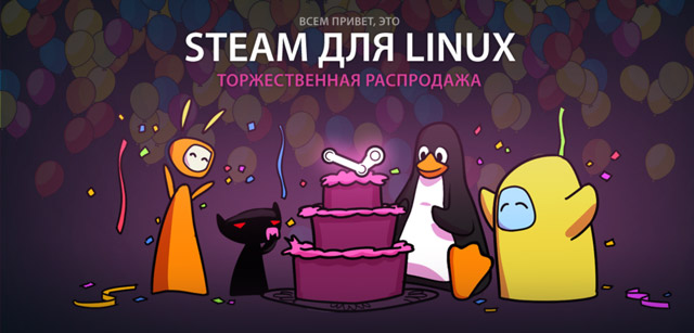 Steam for Linux - распродажа Steam for Linux - распродажа