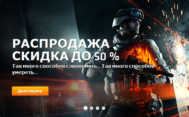 Распродажа в Origin Распродажа в Origin