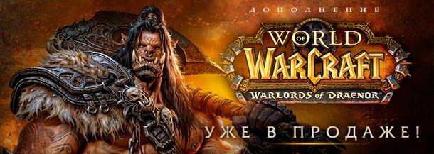 World of Warcraft: Warlords of Draenor