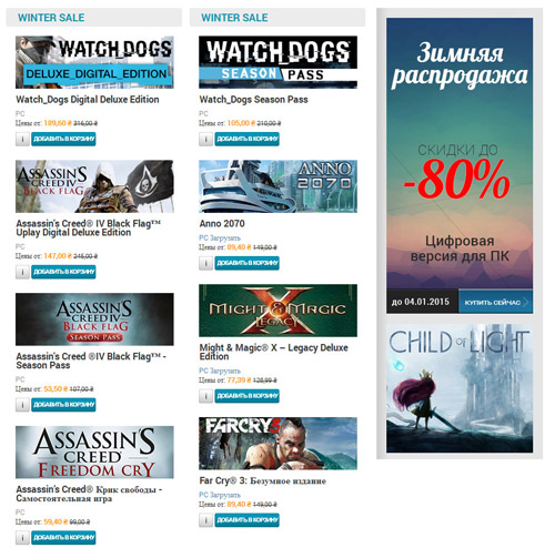 Распродажа в Uplay Распродажа в Uplay