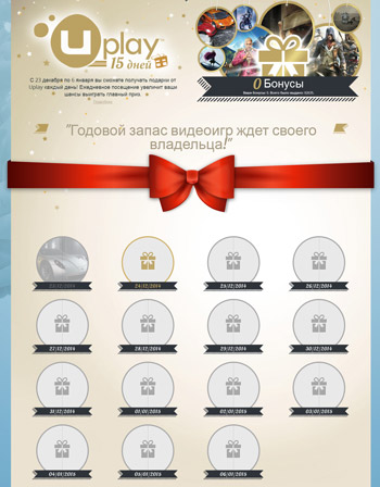 «15 дней с Uplay» «15 дней с Uplay»