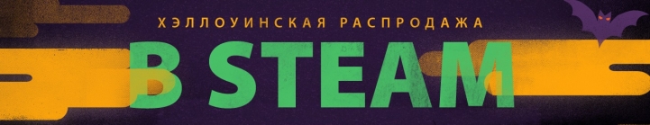 Steam Halloween Sale