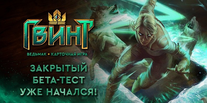 Gwent: The Witcher Card Game