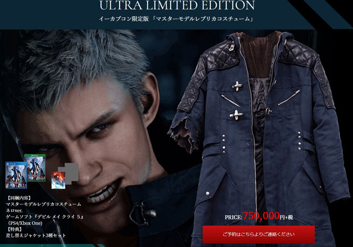 Devil May Cry 5 Limited Edition