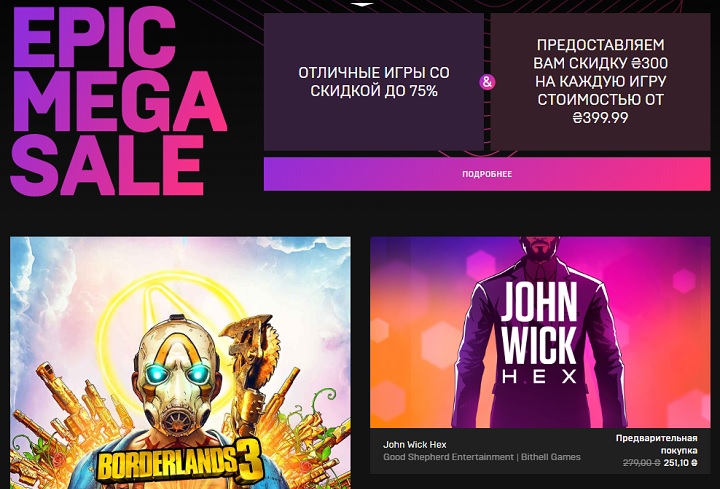 Epic Games Store