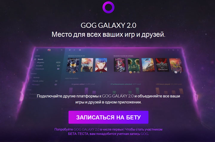 GOG Galaxy 2.0