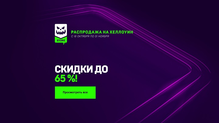 EGS Store Halloween Sale