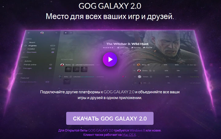 GOG Galaxy 2