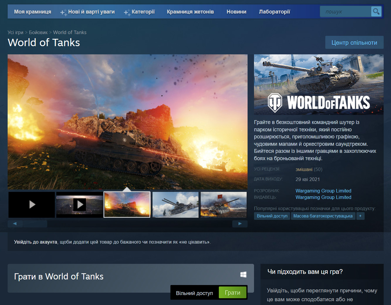 WoT Steam