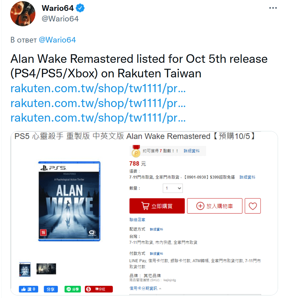 Wario64 on X: Alan Wake Remastered listed for Oct 5th release (PS4/PS5/Xbox)  on Rakuten Taiwan      / X