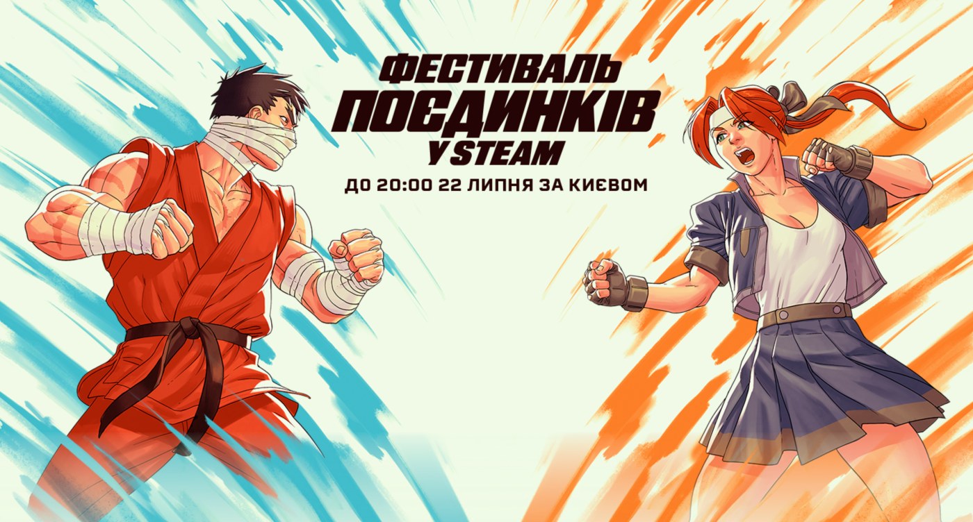В Steam стартовал фестиваль файтингов