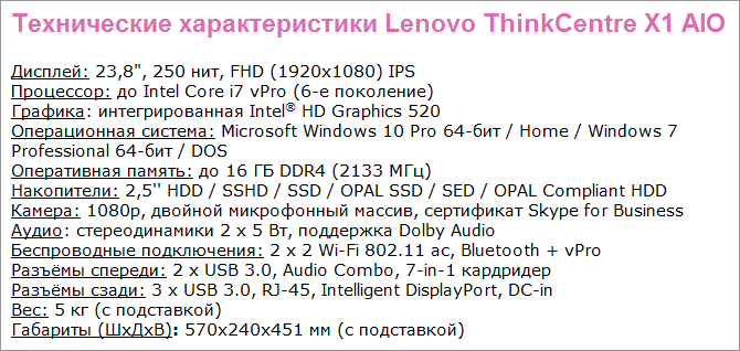 Моноблок Lenovo ThinkCentre X1 AIO