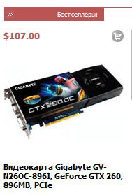 Украинский интернет-магазин «распродал» Gigabyte GTX 260 OC по 107 у.е.