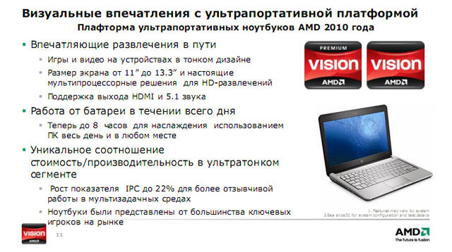 Киевская презентация AMD Vision