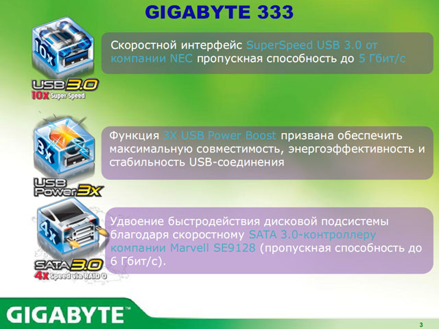 Киевская презентация AMD Vision - Gigabyte