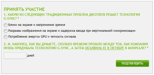 Конкурс с Nvidia G-Sync Конкурс с Nvidia G-Sync