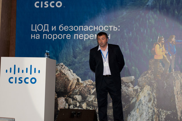 Cisco «ЦОД и безопасность: на пороге перемен»