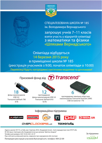 Девятая открытая олимпиада для школьников по математике и физике «Дорогами Вернадского» Девятая открытая олимпиада для школьников по математике и физике «Дорогами Вернадского»