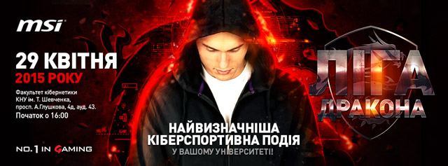 MSI Лига Дракона MSI Лига Дракона