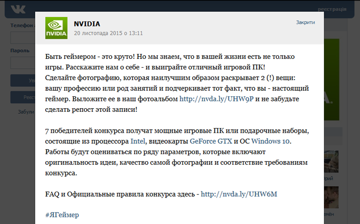 Фотоконкурс Nvidia «Я геймер» Фотоконкурс Nvidia «Я геймер»