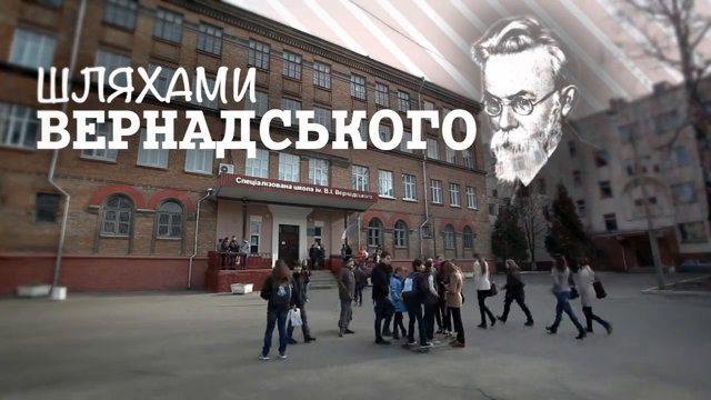 Десятая открытая олимпиада для школьников по математике и физике «Шляхами Вернадського 2016»