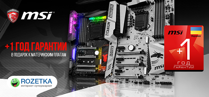 MSI Rozetka плюс год гарантии