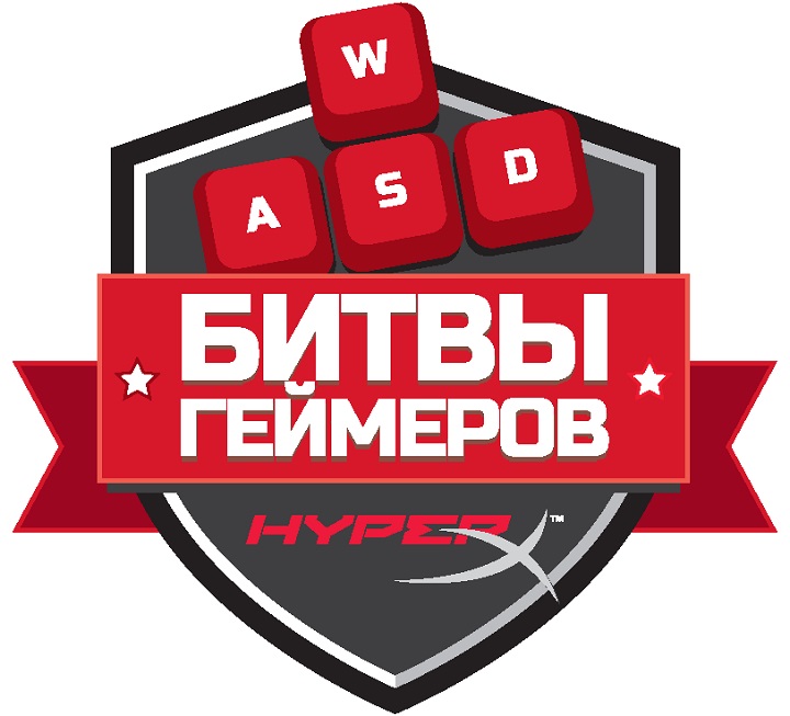 HyperX даёт возможность выиграть топовый игровой ПК в рамках шоу «Битвы геймеров»