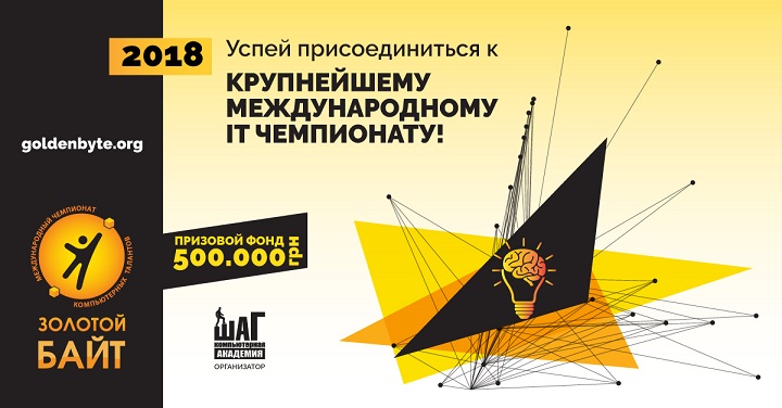 Золотой Байт