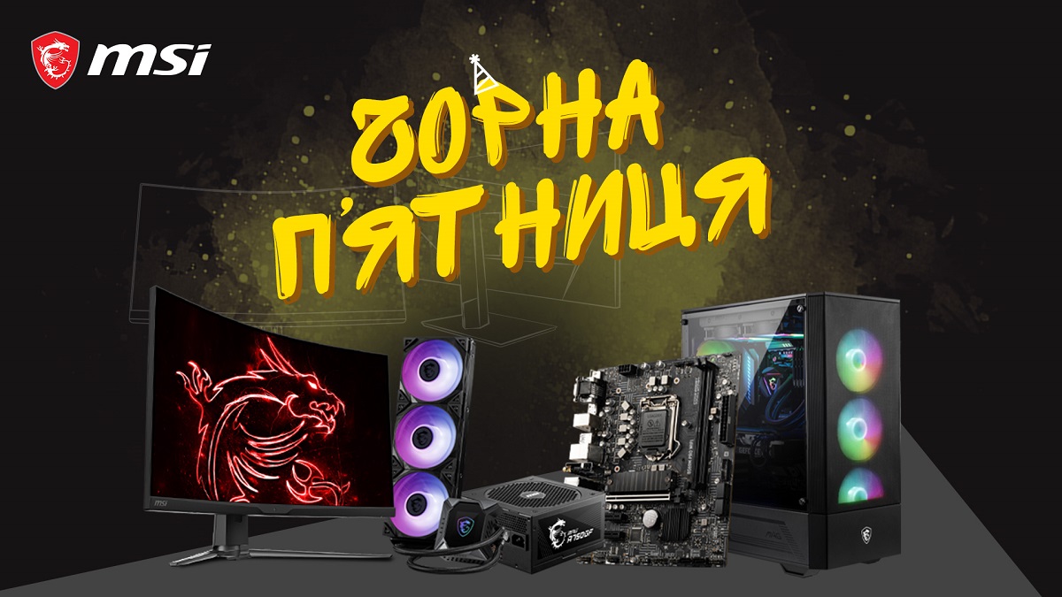 Чёрная пятница MSI