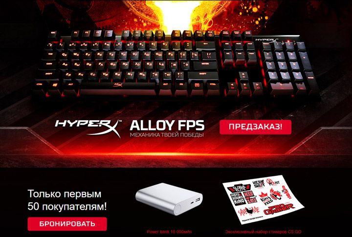 HyperX Alloy FPS