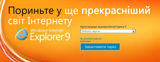Страница загрузки Internet Explorer 9 Release Candidate