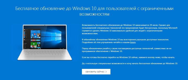 Windows 10 Бесплатное обновление