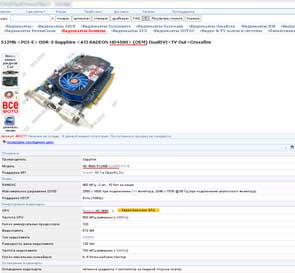видеокарта Sapphire Radeon HD 4580 видеокарта Sapphire Radeon HD 4580